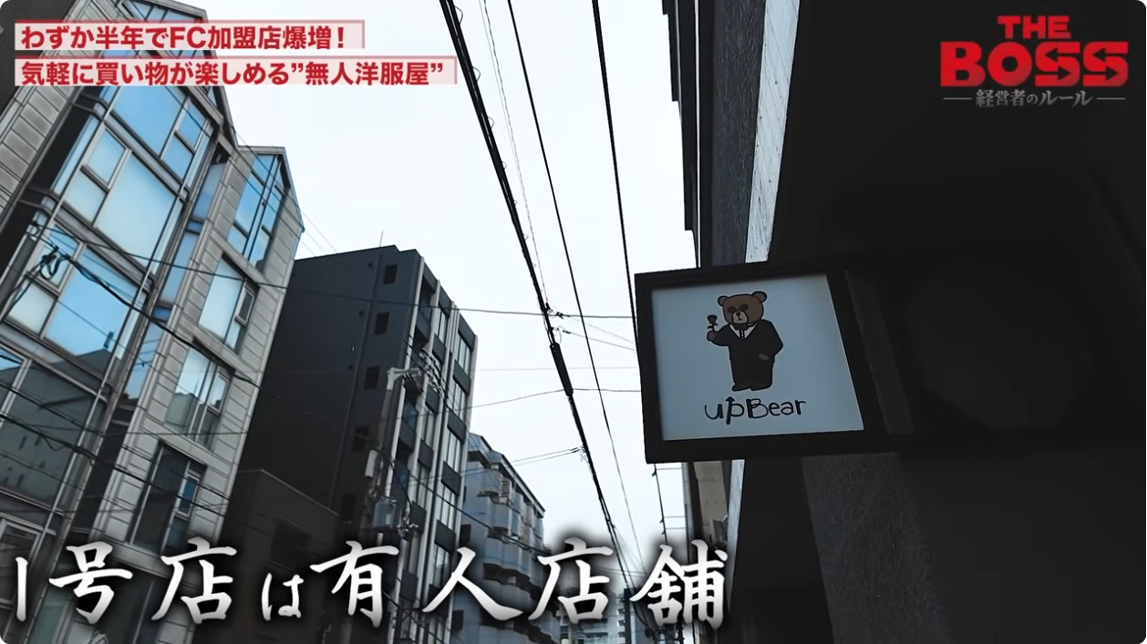 オーダーメイドスーツも扱う1号店