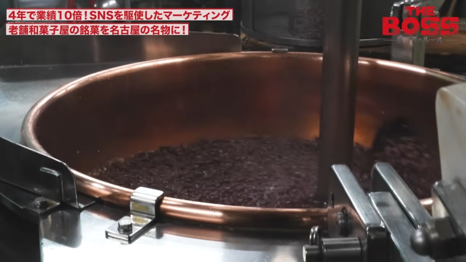 あんこをじっくり炊き上げる製造工程