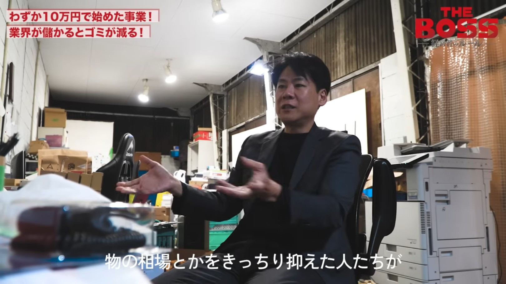 「物の相場とかをきっちり抑えた人たちが」と語る風間 猛