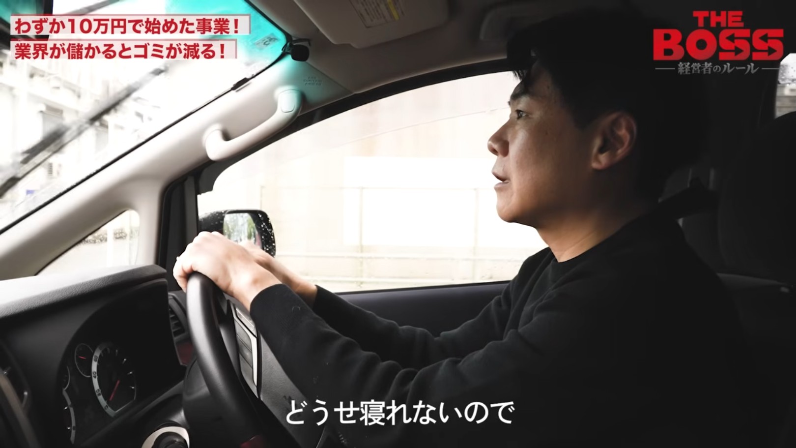 朝、車で移動しながら一日の始まりを語る風間 猛