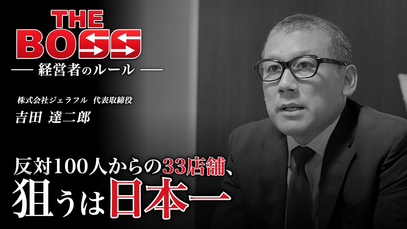 ジェラフル