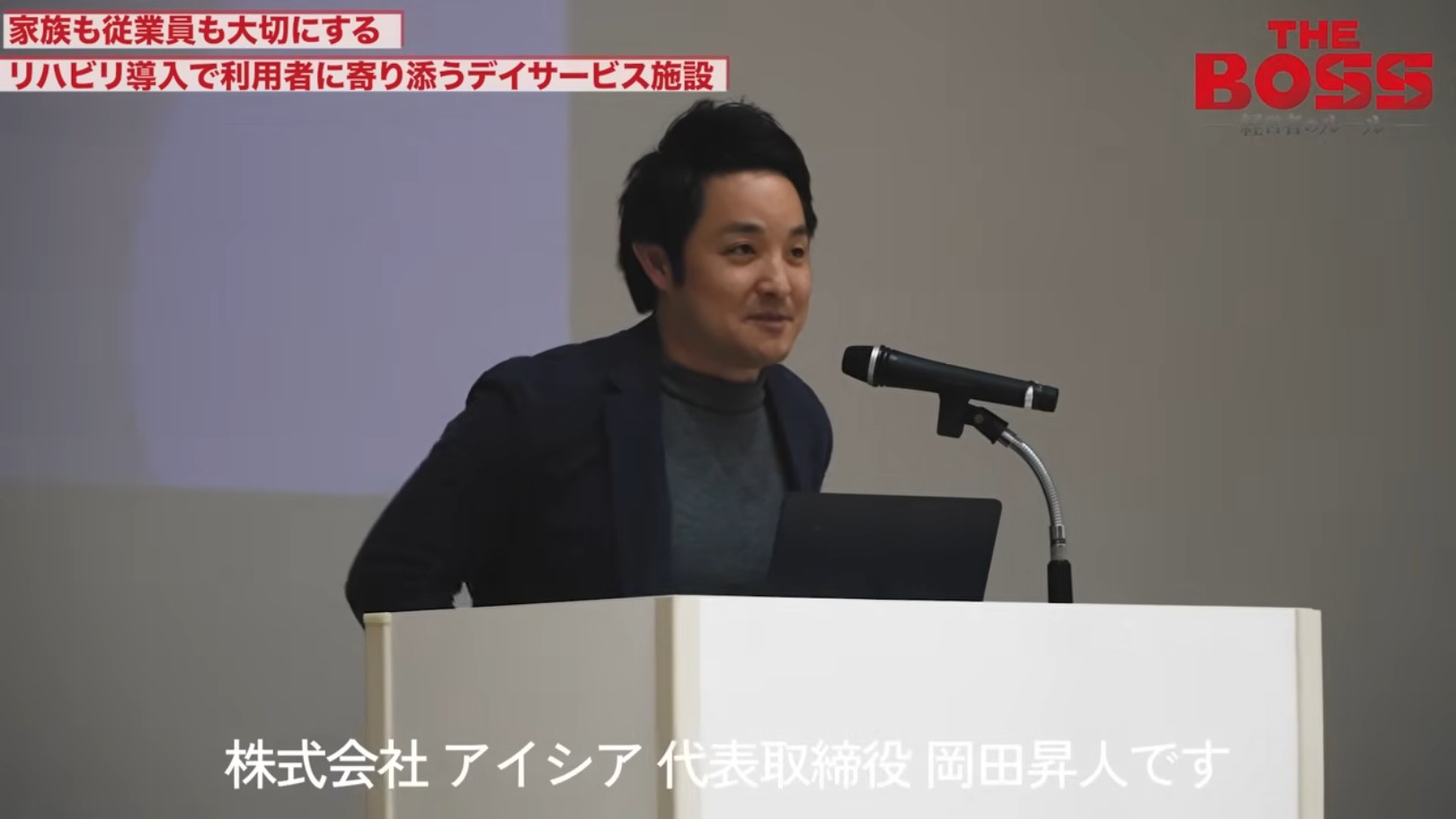 経営発表会でトップバッターを務める岡田